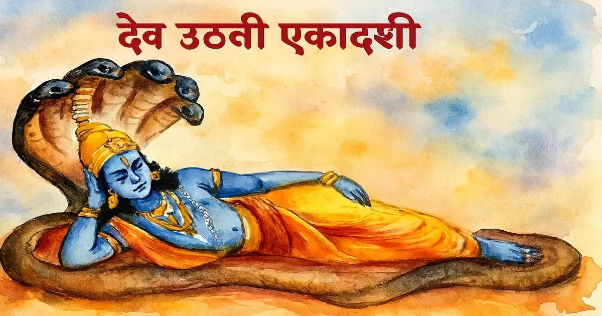 DEVUTHANI EKADASHI 2025 BEING OBSERVED ON 1ST NOVEMBER, 2025